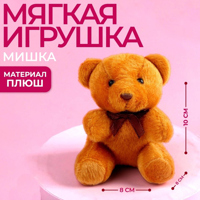 

Мягкая игрушка Just for you, 10 см., МИКС, Разноцветный, Мягкая игрушка. 14 февраля