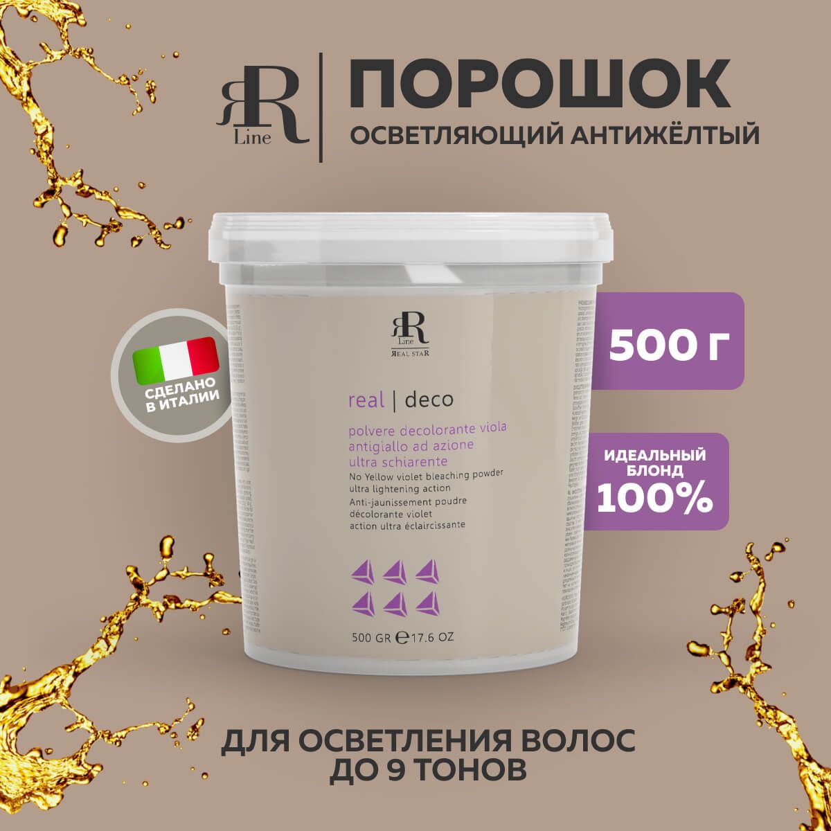 Обесцвечивающий порошок RR Line Deco Bue с антижелтым эффектом 500 г