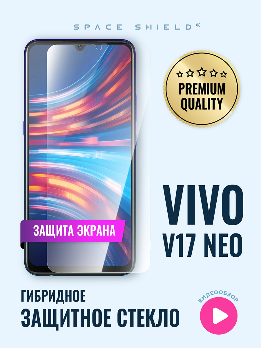 

Защитное стекло на экран Vivo V17 Neo, Vivo V17 Neo
