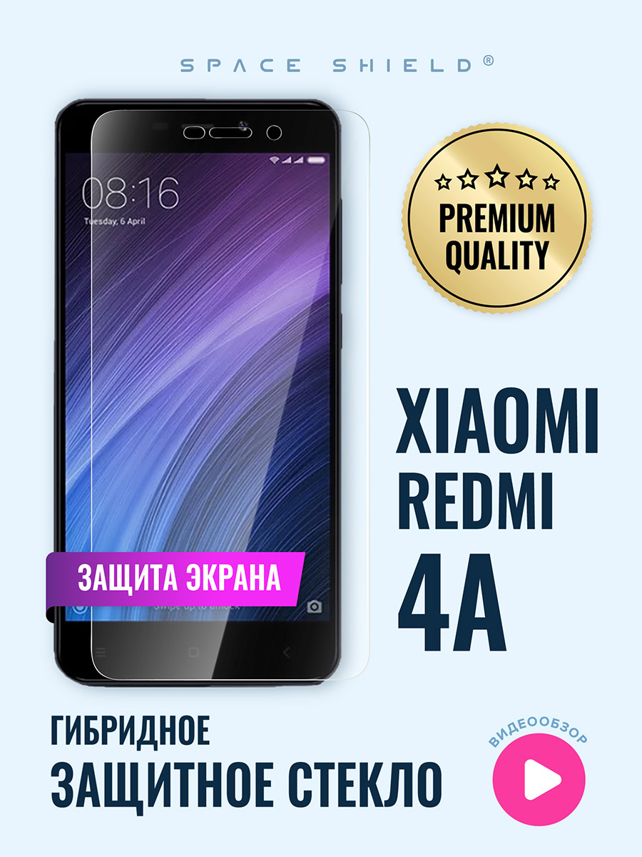 

Защитное стекло на экран Xiaomi Redmi 4A, Xiaomi Redmi 4A