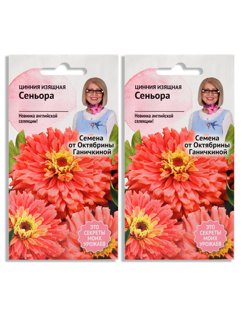 

Семена набор цинния Семена от Октябрины Ганичкиной Сеньора N04909-AGS/N03477-2 2 уп., Сеньора