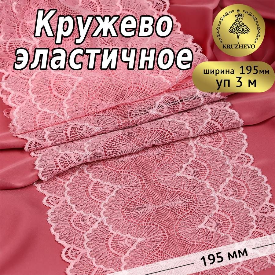 

Кружево-стрейч KRUZHEVO, цвет F134 розовый, уп.3м, TBY.8034