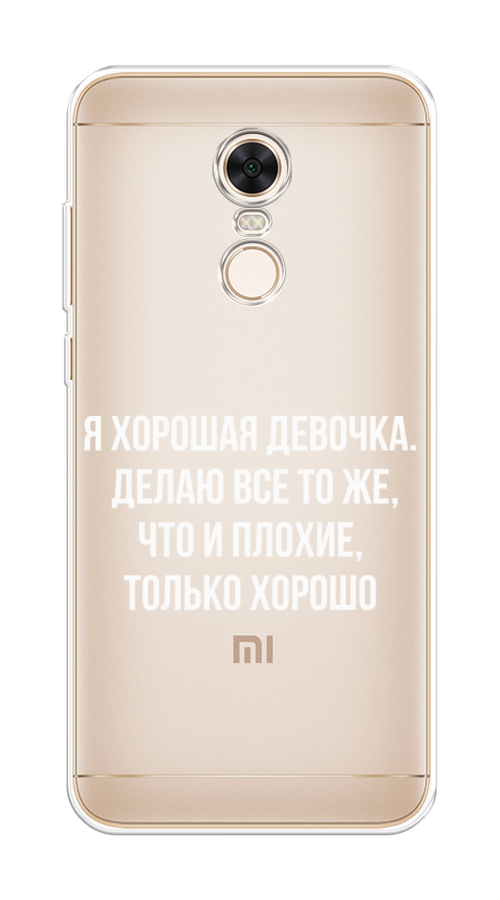 

Чехол на Xiaomi Redmi 5 Plus "Хорошая девочка", Серебристый, 33150-6