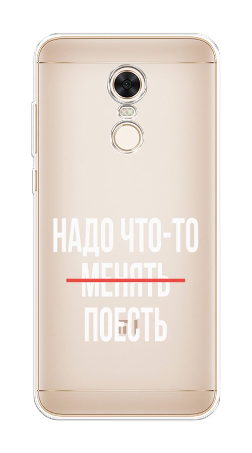 

Чехол на Xiaomi Redmi 5 Plus "Надо что-то поесть", Белый;красный, 33150-6