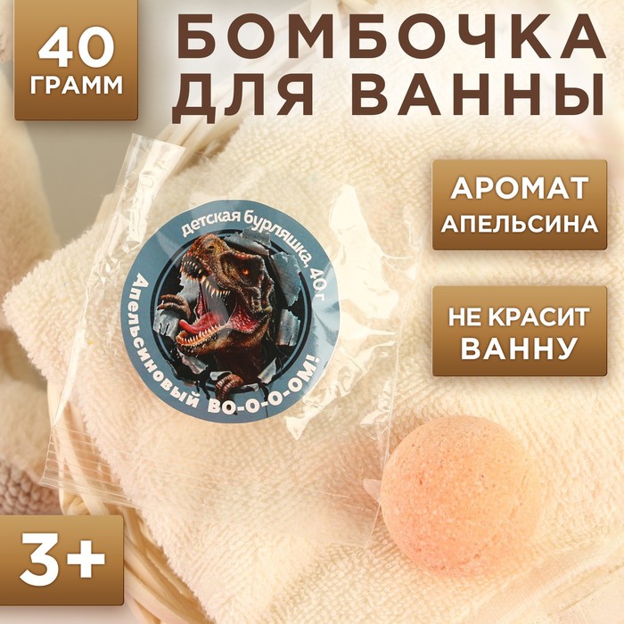 

Детский бурлящий шар 40 г, аромат апельсин, Оранжевый
