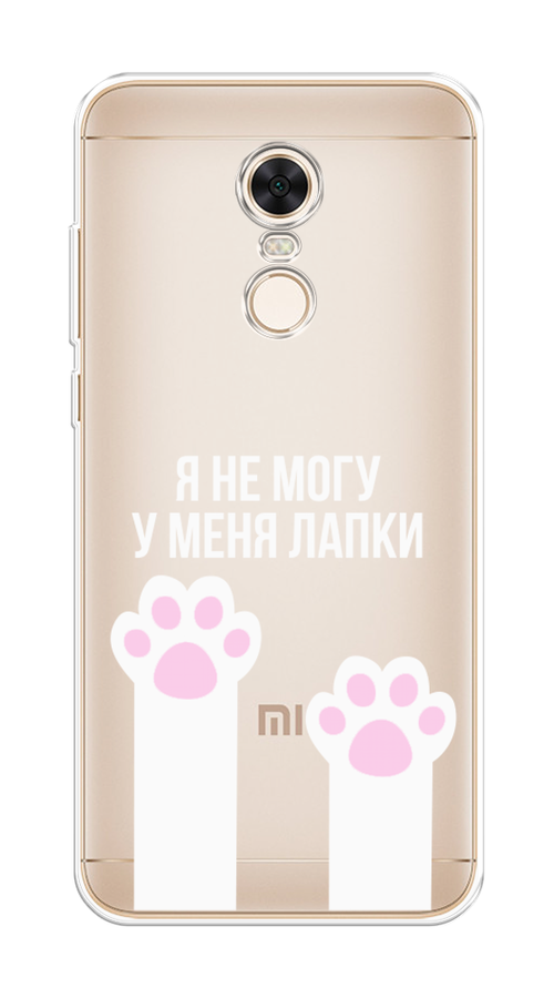 

Чехол на Xiaomi Redmi 5 Plus "У меня лапки", Белый;розовый, 33150-6