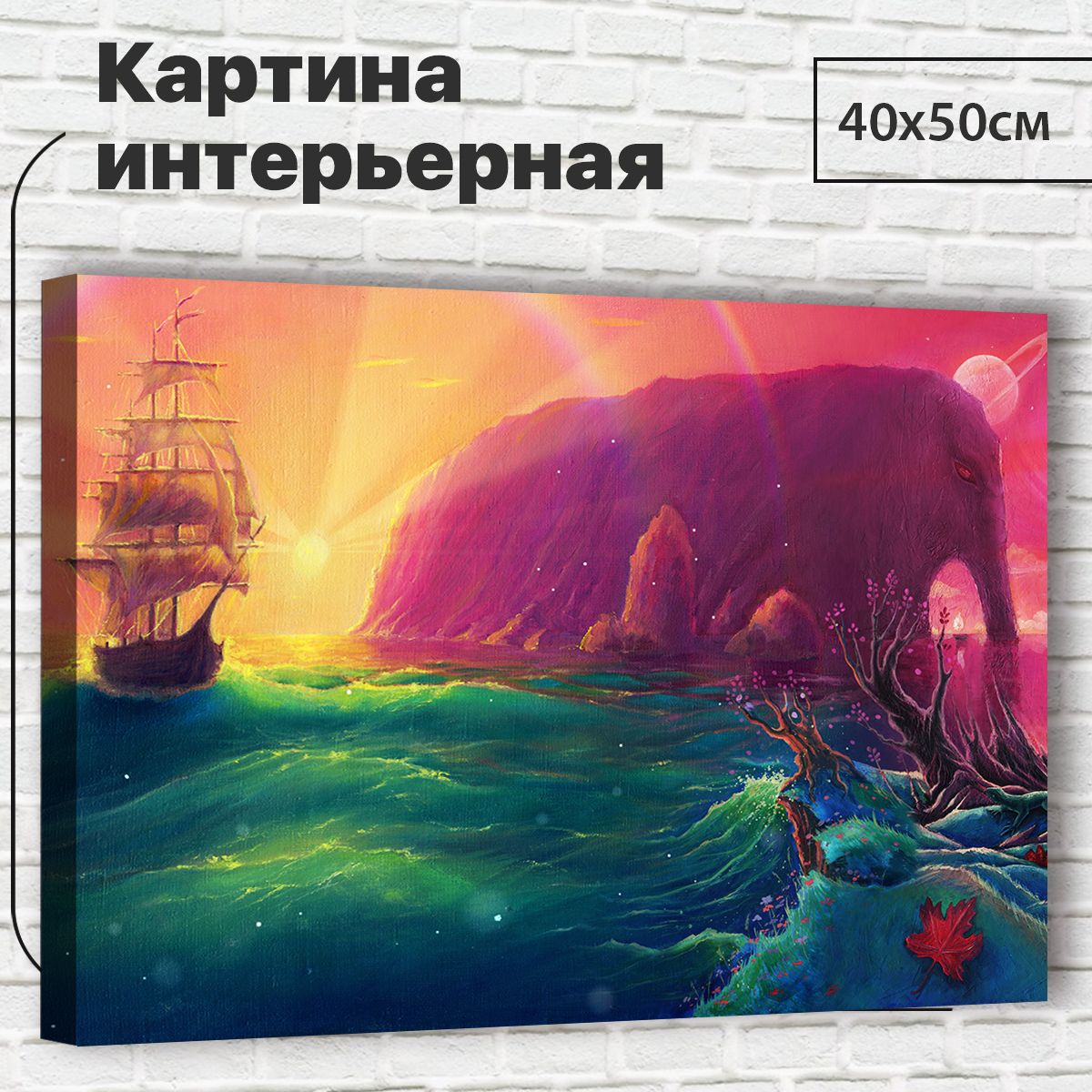 

Картина 40х50 см Морской пейзаж XL0023 с креплениями, XL0023
