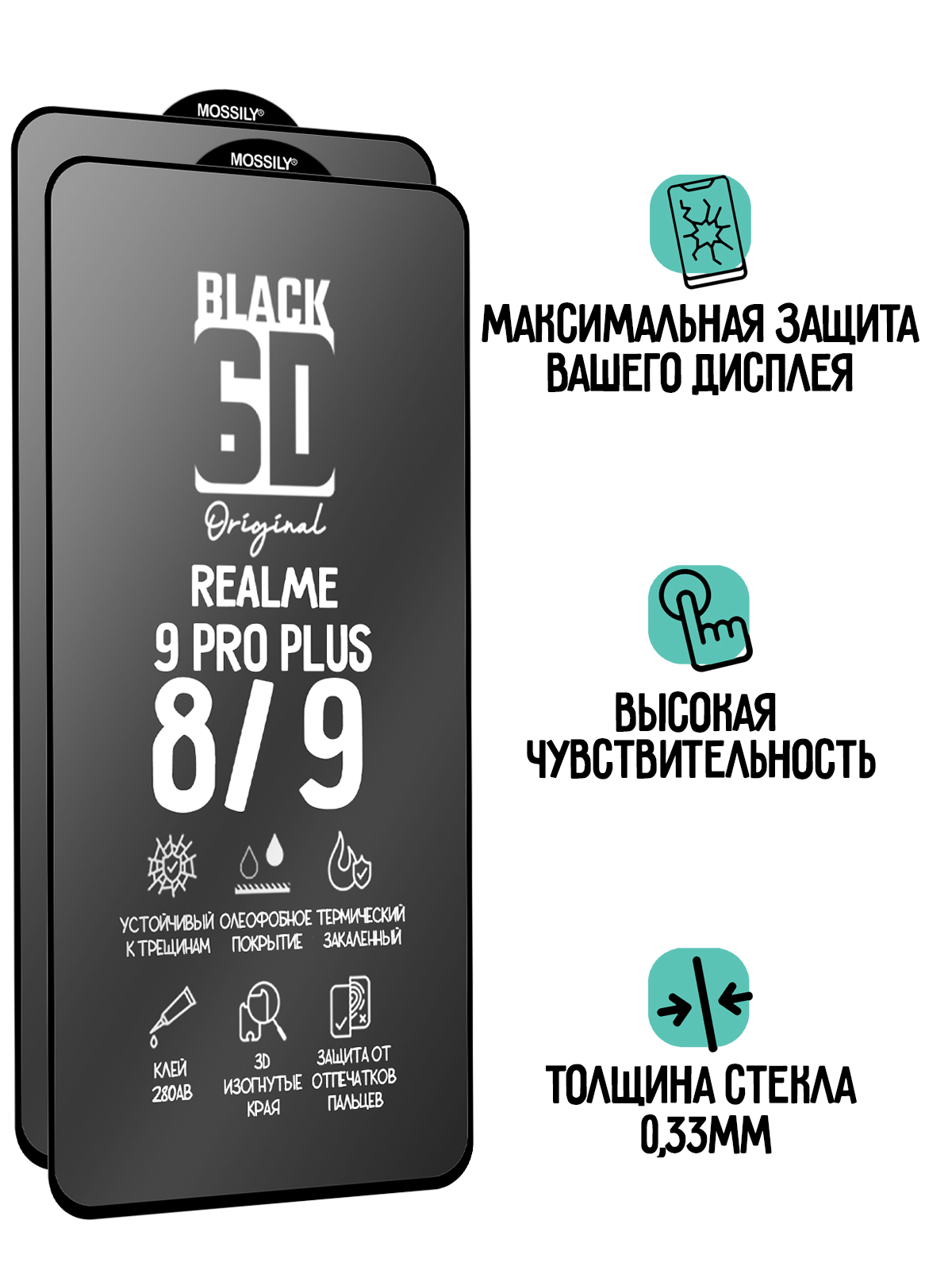 Защитное стекло на Realme 8, 9, 9 Pro Plus, 2шт