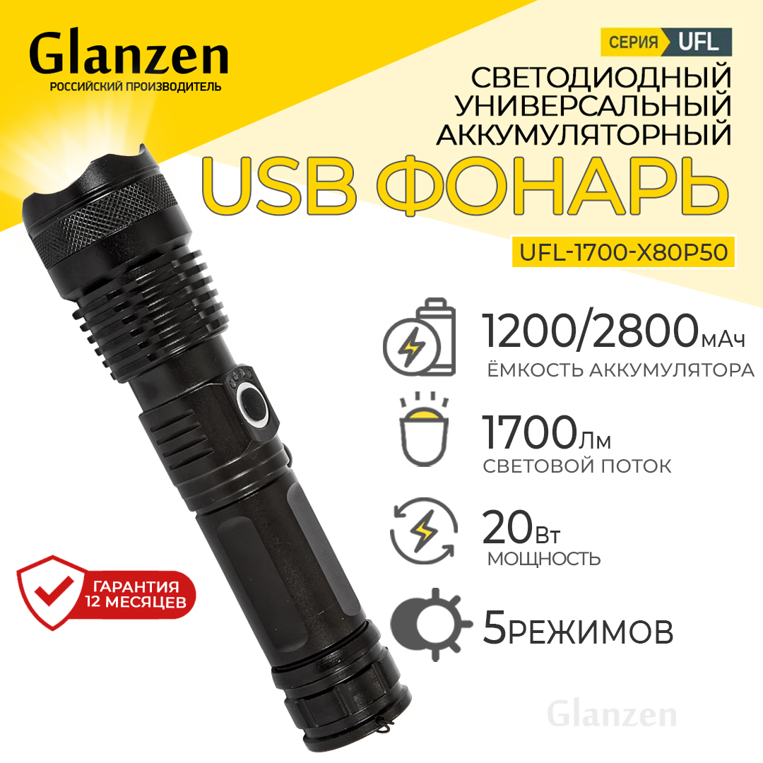 

Светодиодный аккумуляторный USB фонарь GLANZEN UFL-1700-X80P50, Черный