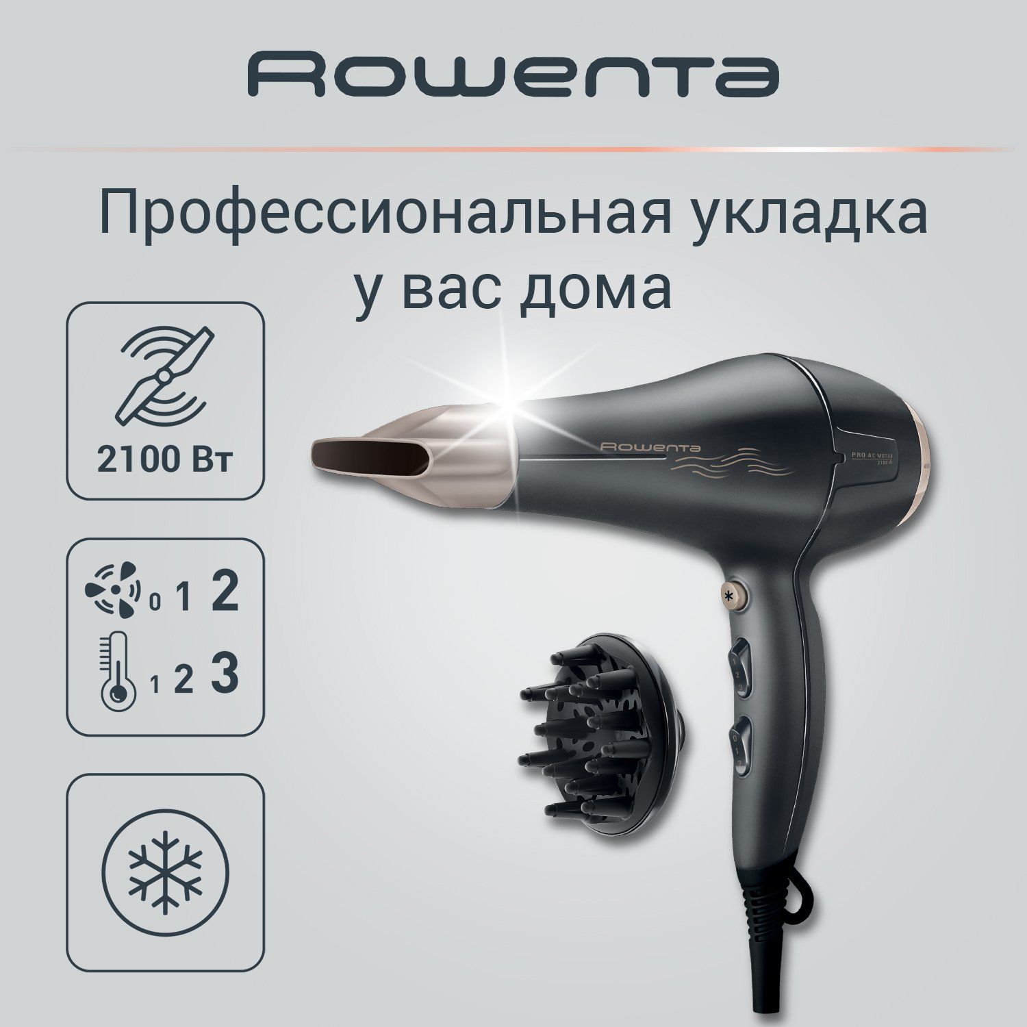 Фен Rowenta Signature Pro AC CV7827F0, 2100 Вт, серый/коричневый комплект для усиления сигнала gsm cxdigital mobile go 900 1800 2100 мгц