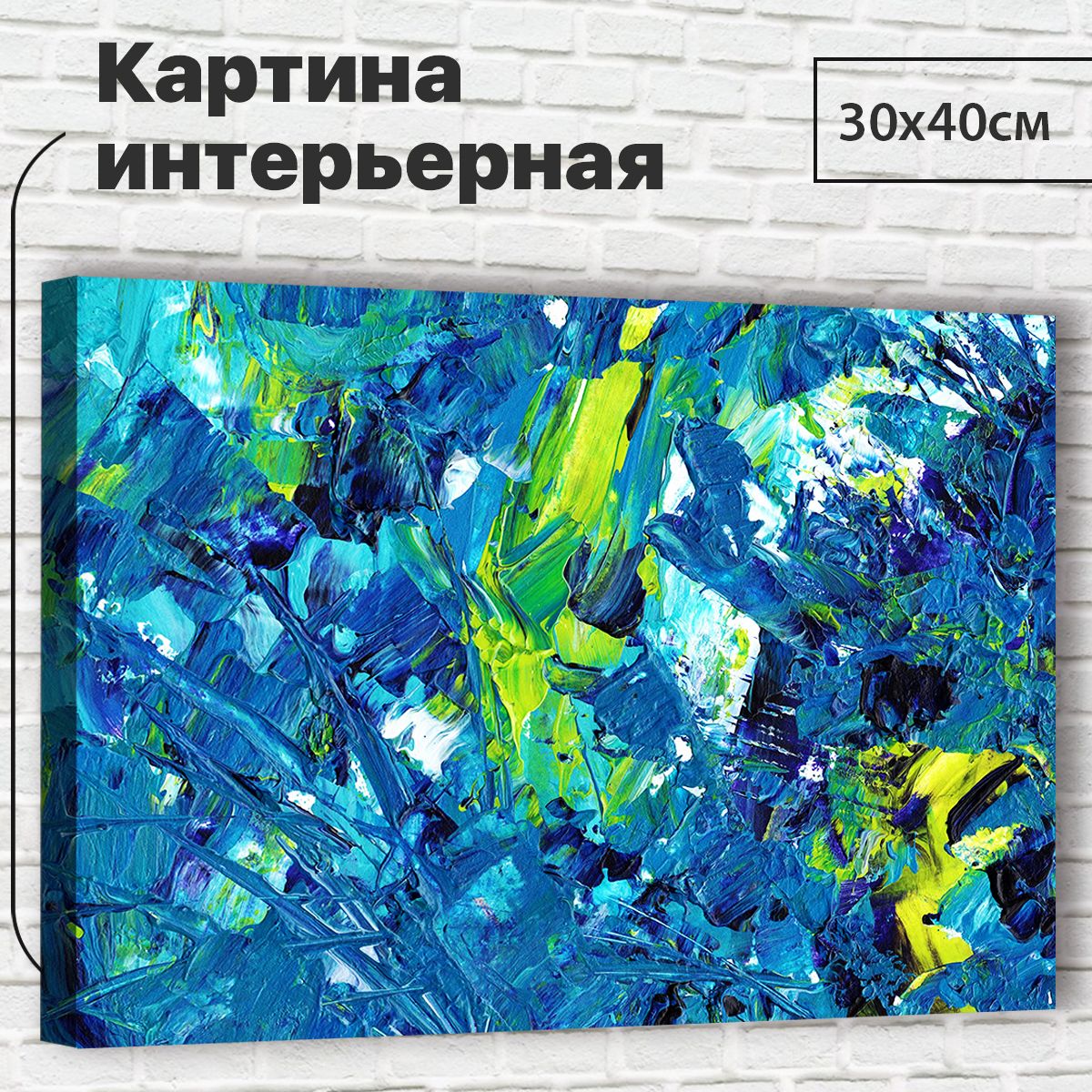 

Картина Акрил, 30х40 см M0012 с креплениями, M0012