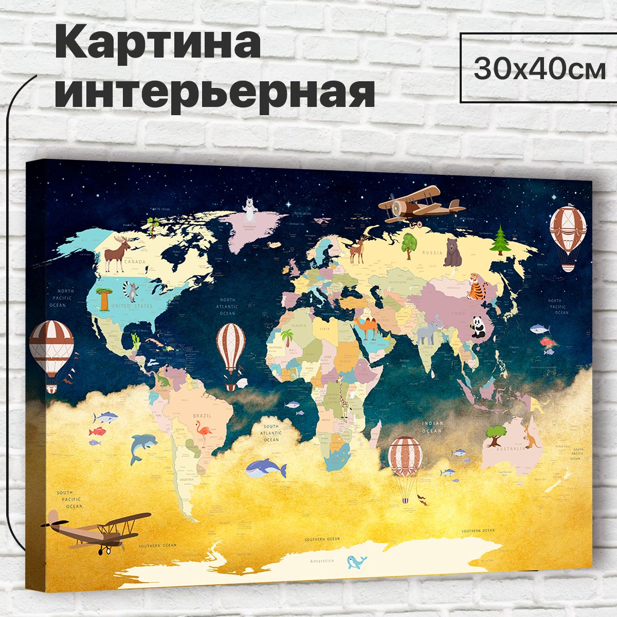 

Картина Воздушные шары на карте мира, 30х40 см М0064 с креплениями, М0064