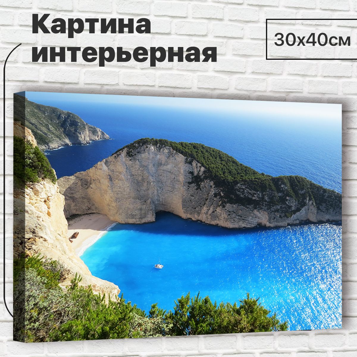 

Картина Голубая бухта, 30х40 см М0055 с креплениями, М0055