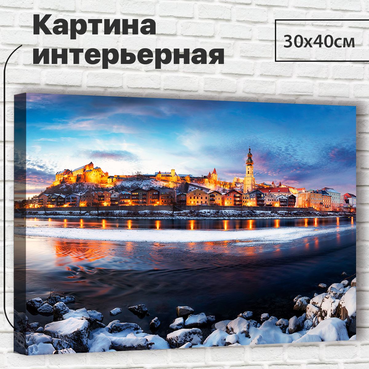 

Картина Город 30х40 см М0033 с креплениями, М0033