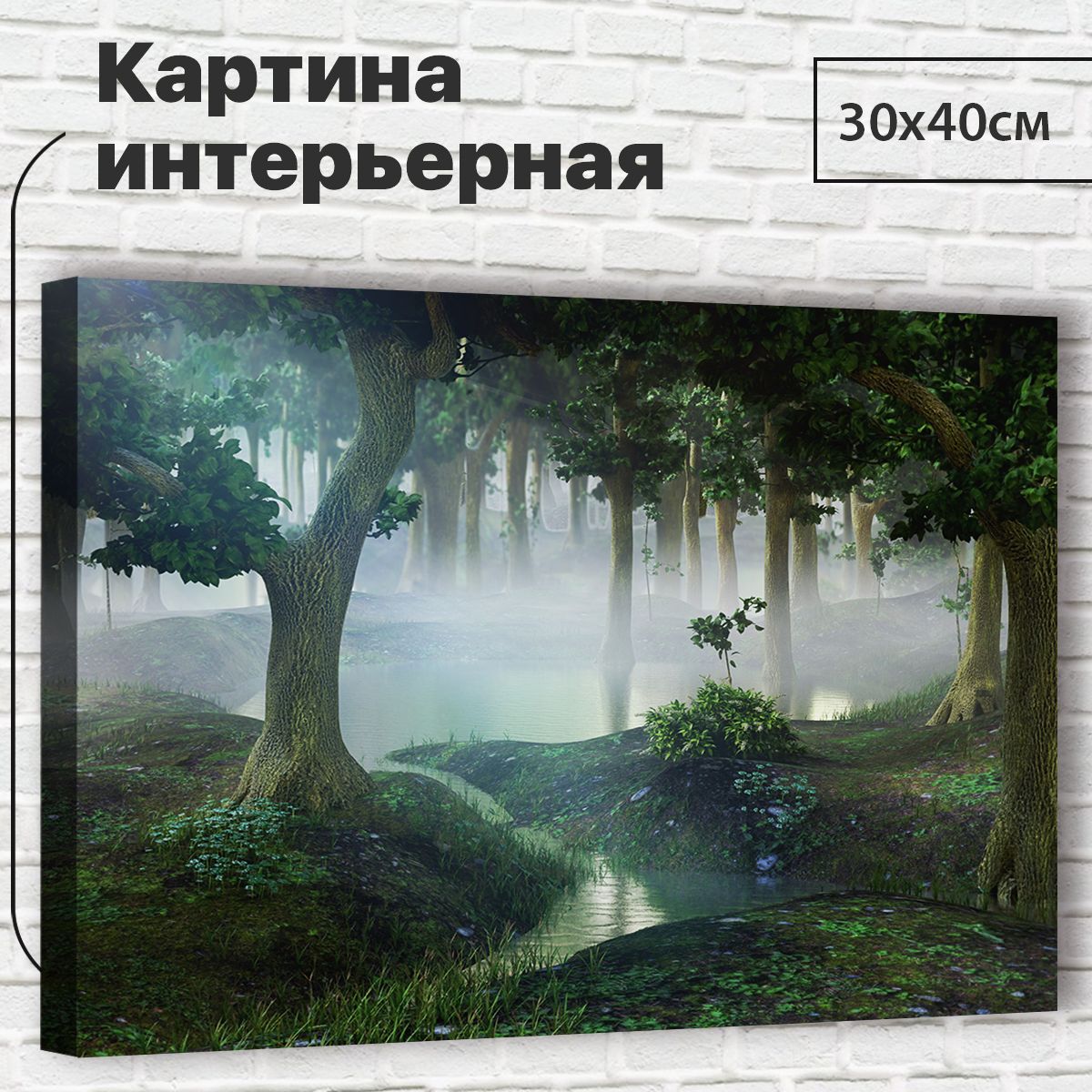 

Картина Деревья, 30х40 см М0041 с креплениями, М0041