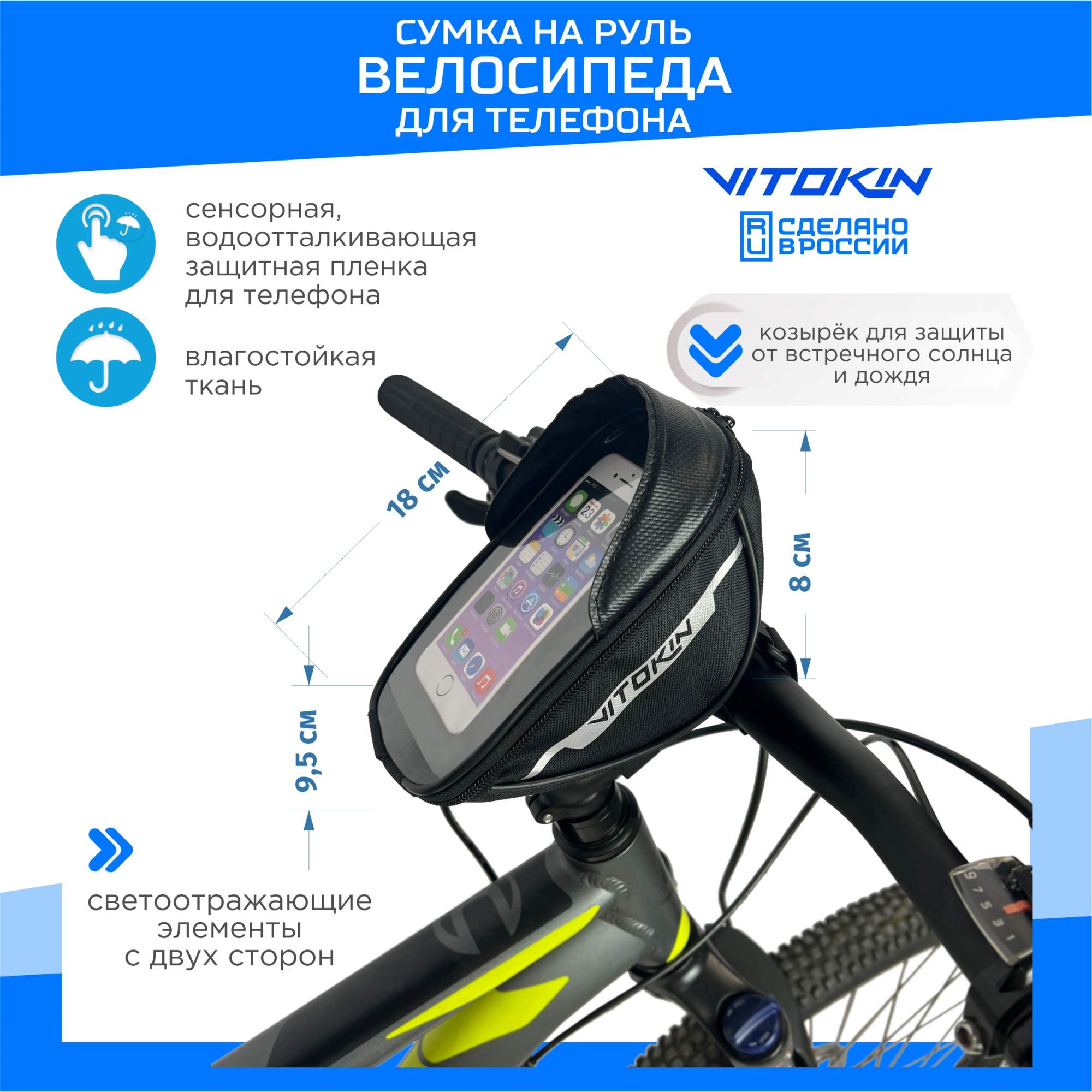 

Велосумка на руль велосипеда для телефона VITOKIN, черная., Черный, 35400