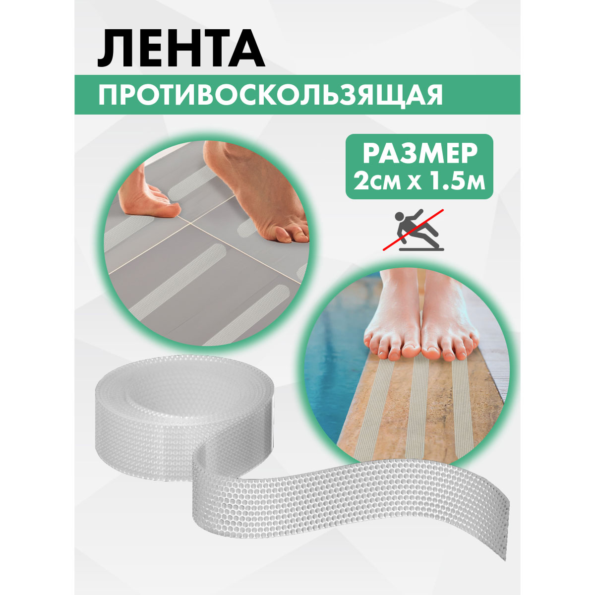 

Лента противоскользящая Extra Vintanet, прозрачная, 20мм х 1,5м, 663LCR-1/5, Лента противоскользящая Extra Vintanet