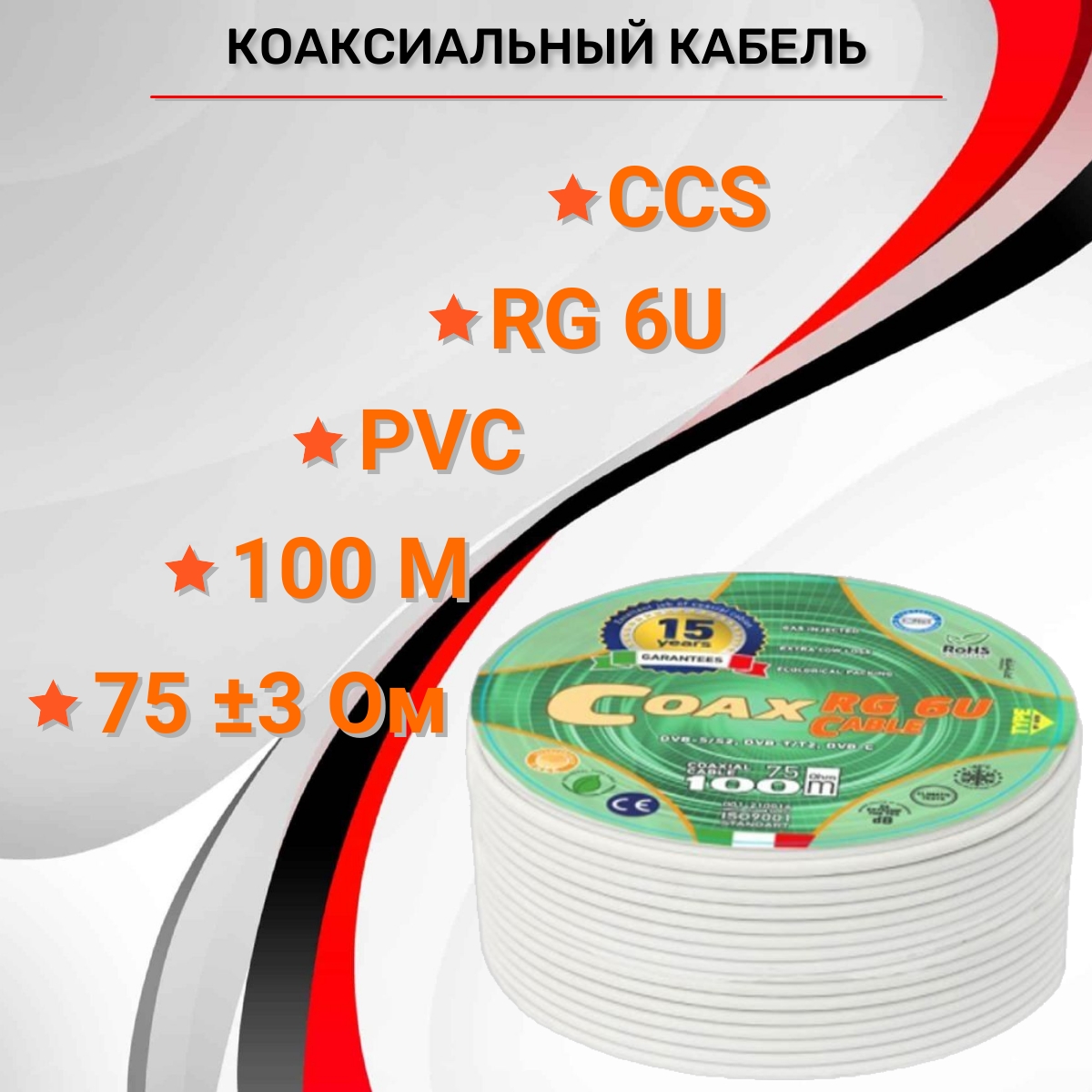 Кабель коаксиальный Ripo RG 6U coax plus (10м) 001-210053-10