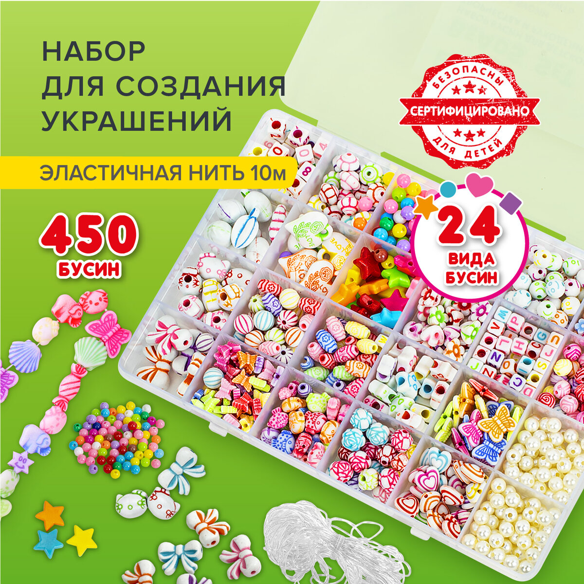 Набор BEADS SET BRAUBERG KIDS 664695