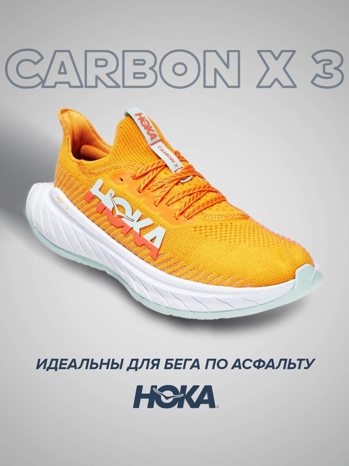 

Кроссовки унисекс Hoka CARBON X 3 оранжевые 8.5 US, Оранжевый, CARBON X 3