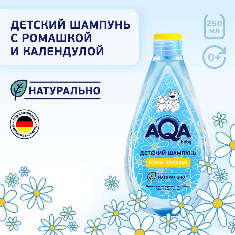 Шампунь AQA baby детский для волос 250 мл 466₽