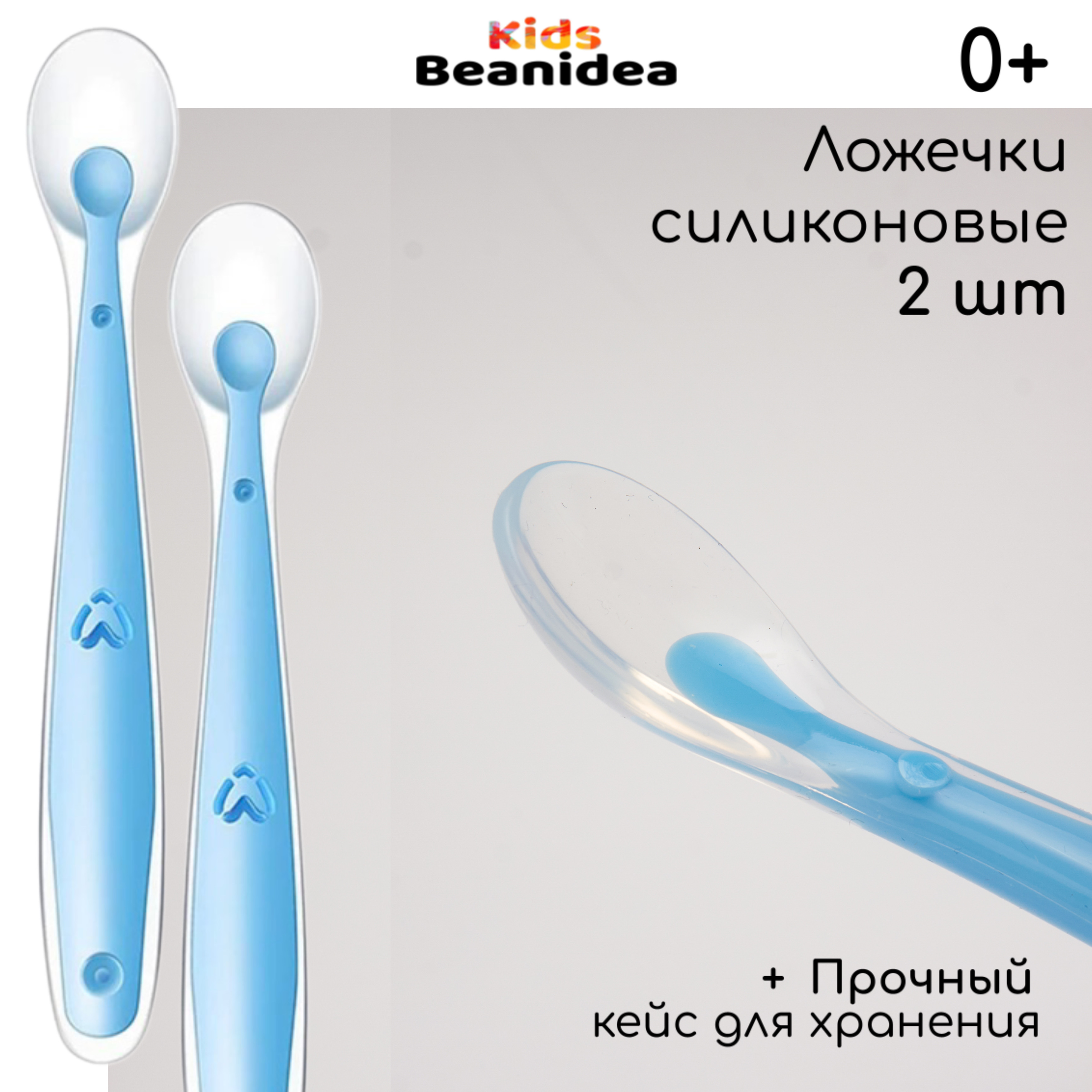 Ложка Beanidea силиконовая с кейсом, синяя, 2шт