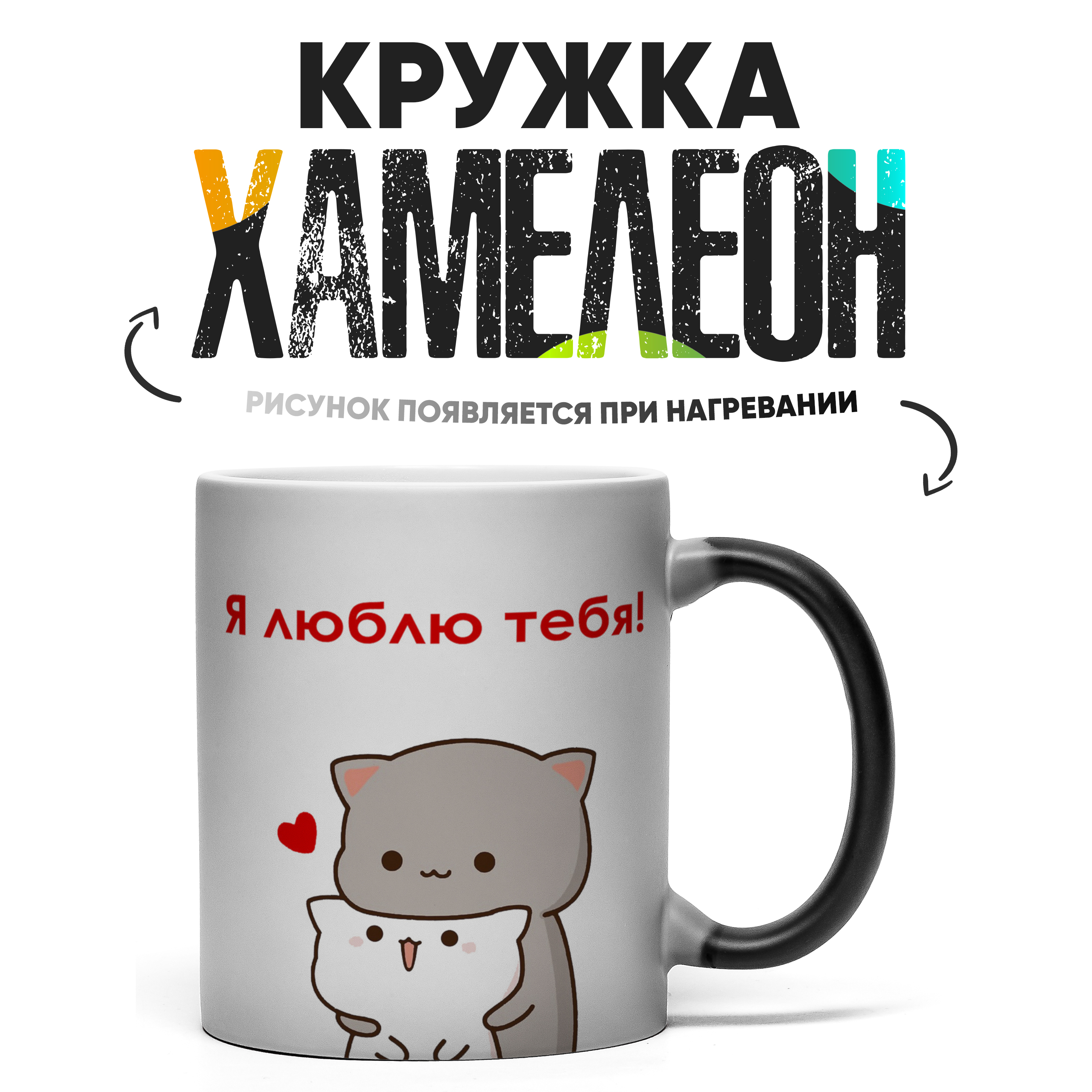 

Кружка Хамелеон КР156168ХМ, Хамелеон