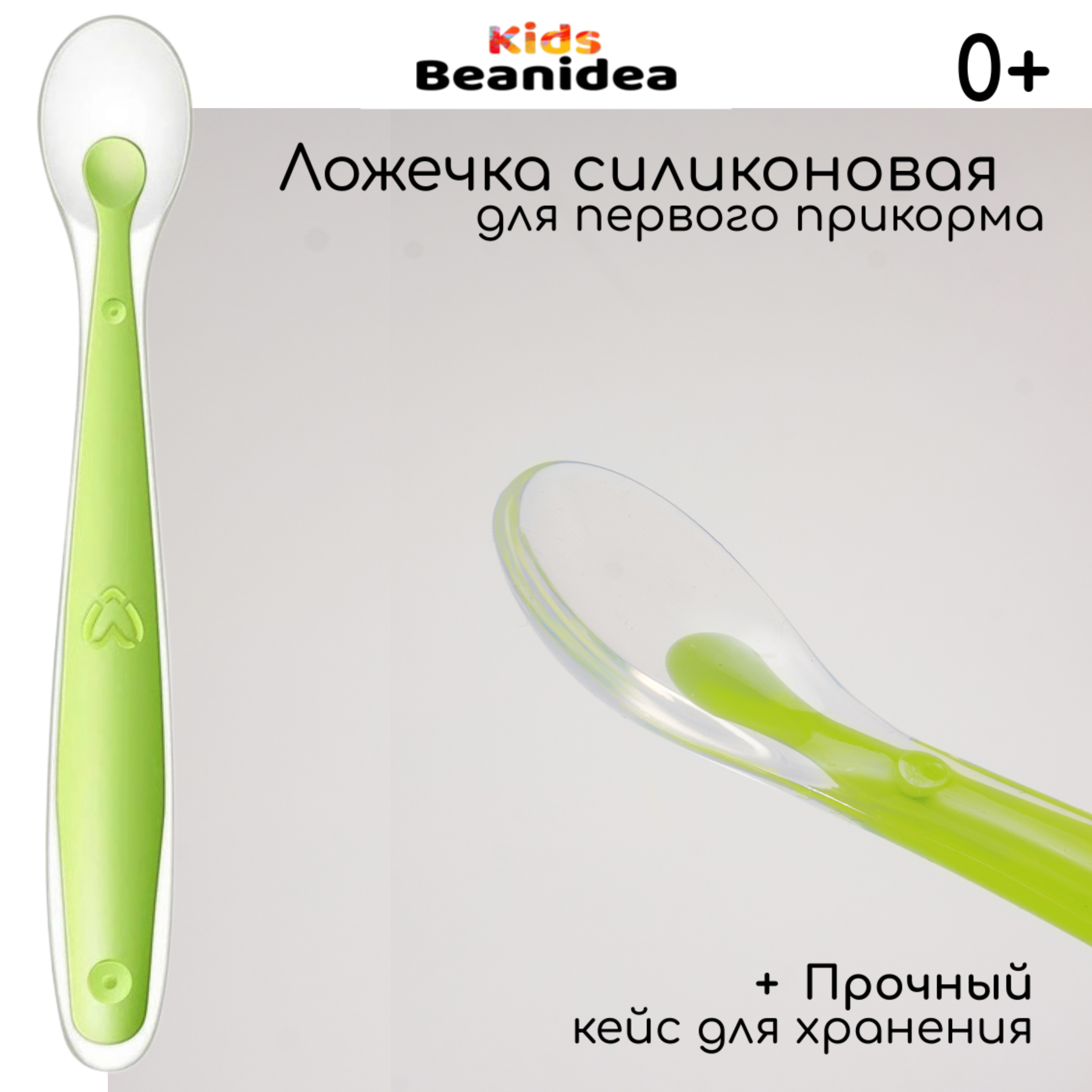 Ложка Beanidea силиконовая с кейсом, зеленая зубная детская щетка u образная со сменными насадками и кейсом белый