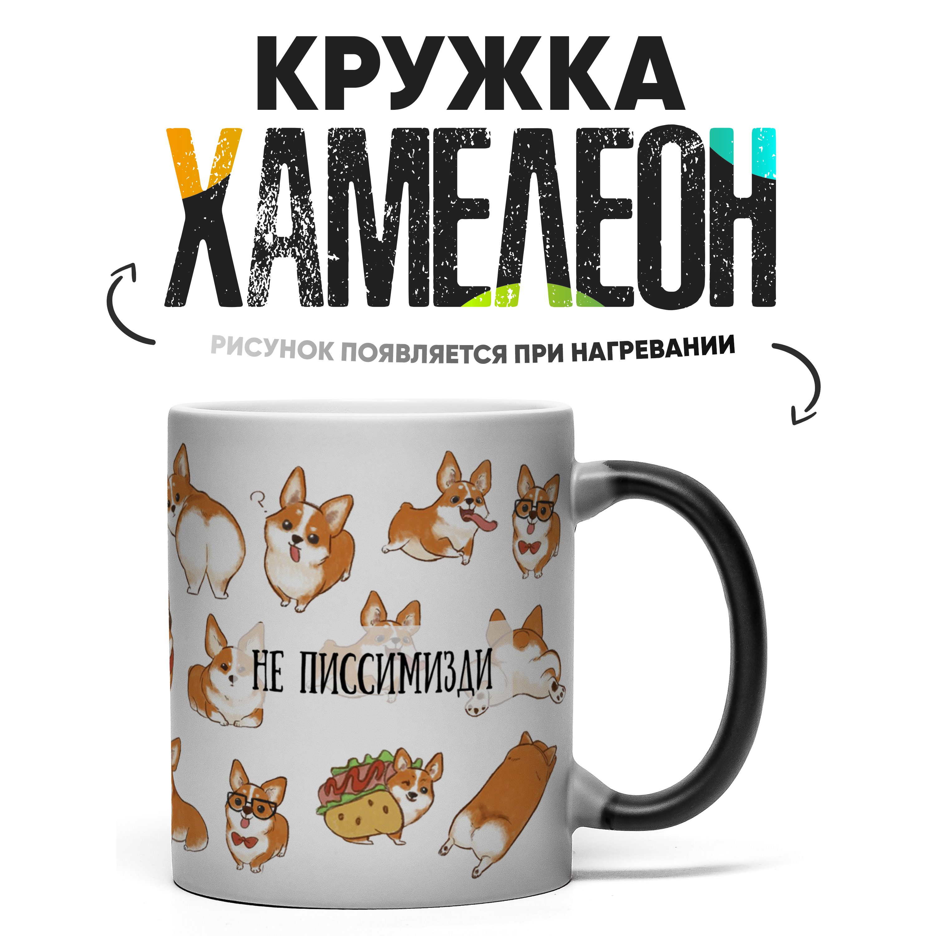 

Кружка Хамелеон КР156283ХМ, Хамелеон