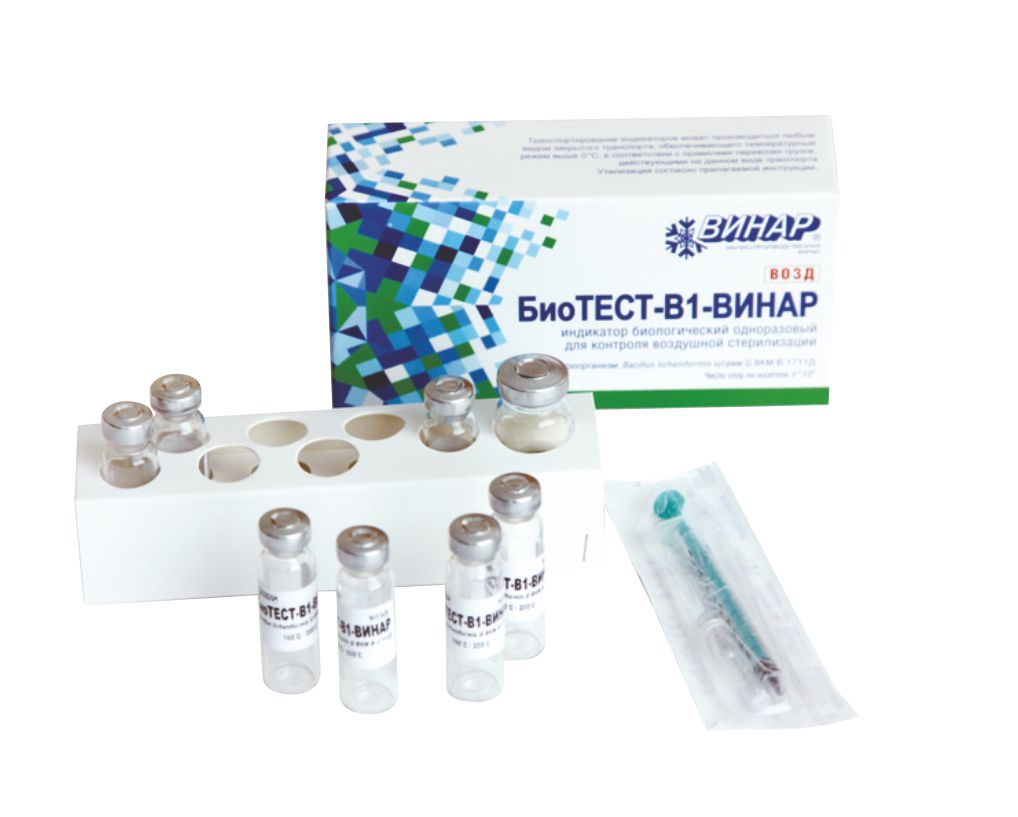 Биологический индикатор для паровой стерилизации Биотест п2. Индикаторы биологические для контроля воздушной стерилизации. Биотест-в1-Винар. Биотест-в1-Винар (6 шт/уп).