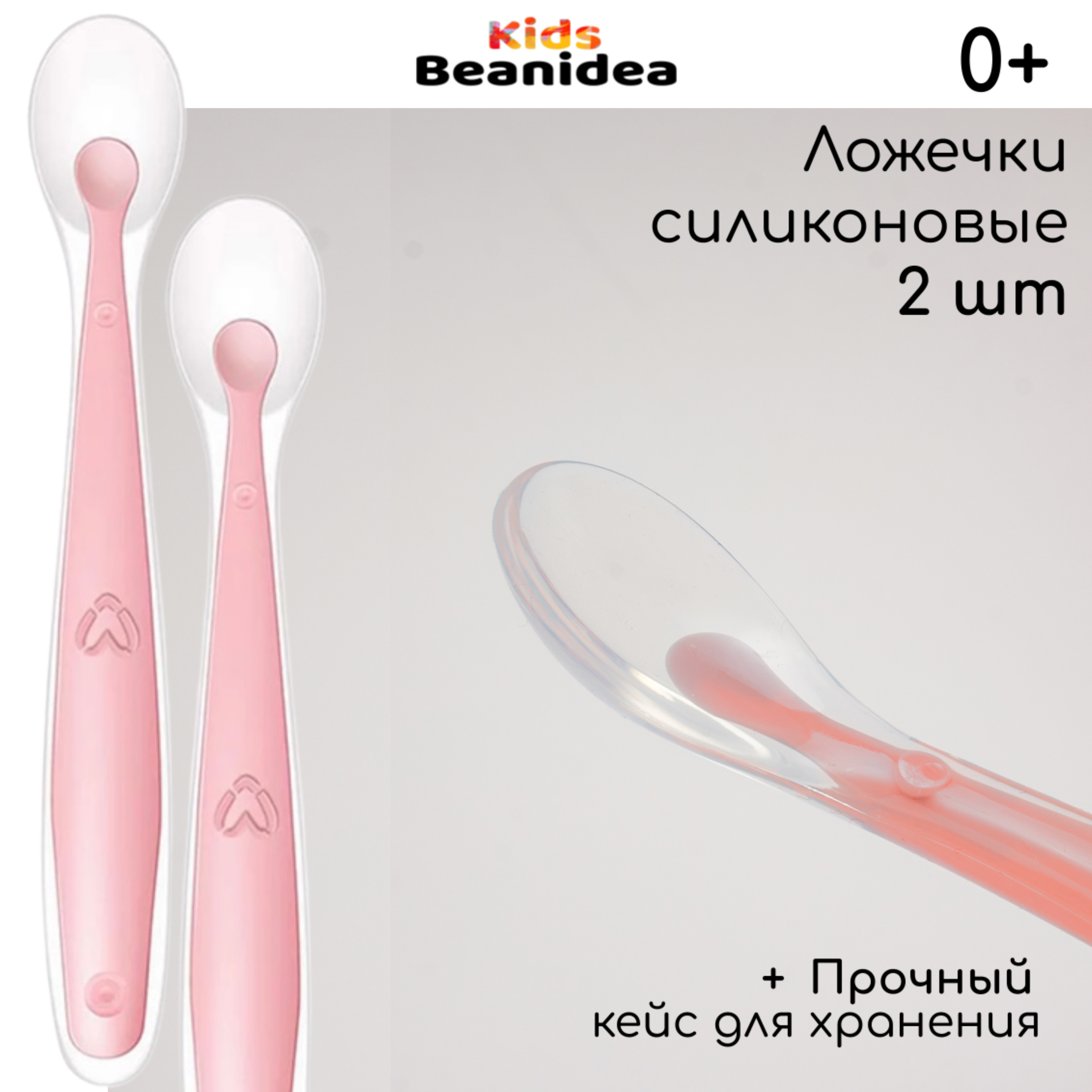 Ложка Beanidea силиконовая с кейсом, розовая, 2шт
