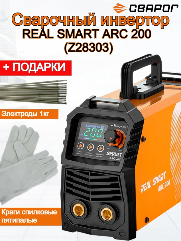 сварог инвертор сварочный mig 200 real smart n2a5 98556 Сварочный инвертор Сварог REAL SMART ARC 200 (Z28303) + краги, электроды 1кг