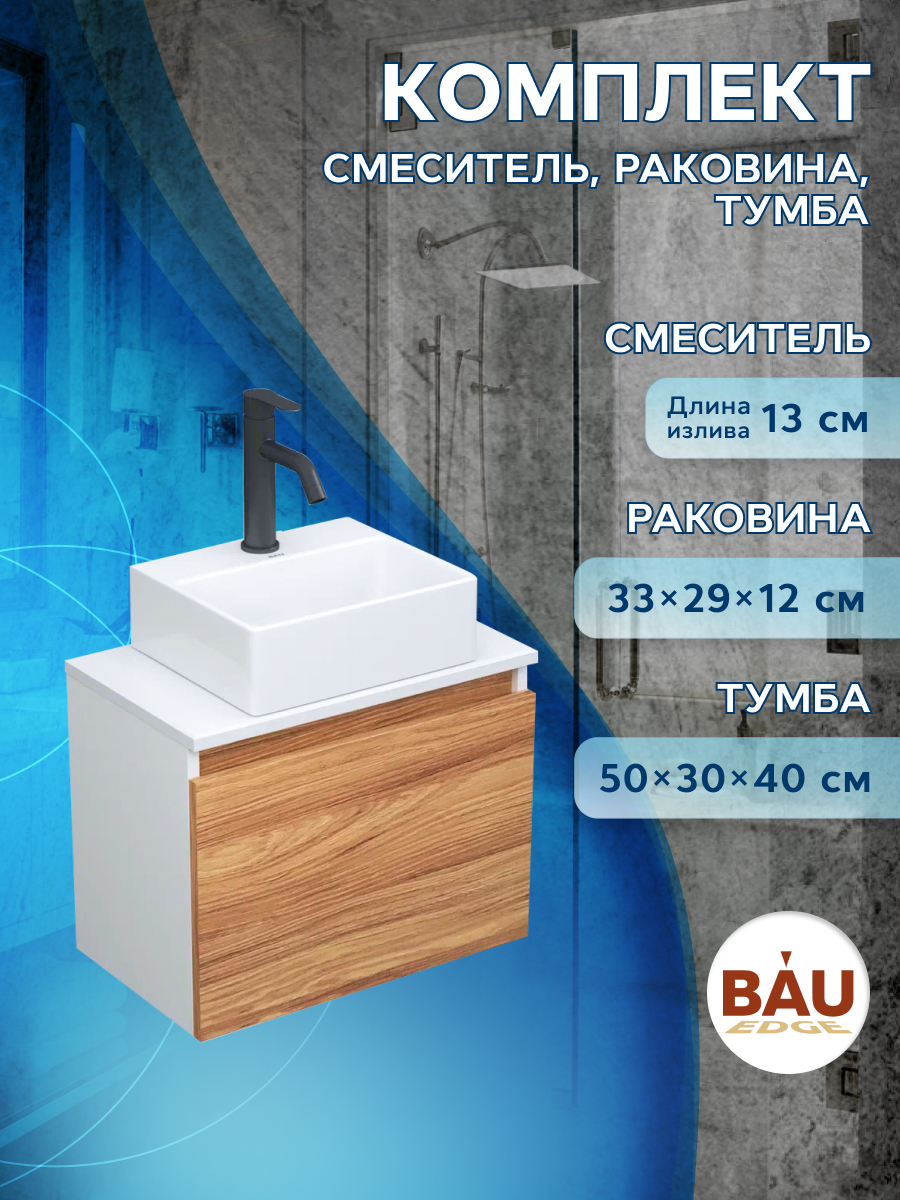 фото Комплект для ванной,3 предмета(тумба bau blackwood 50+раковина bau, смеситель dream black) bauedge