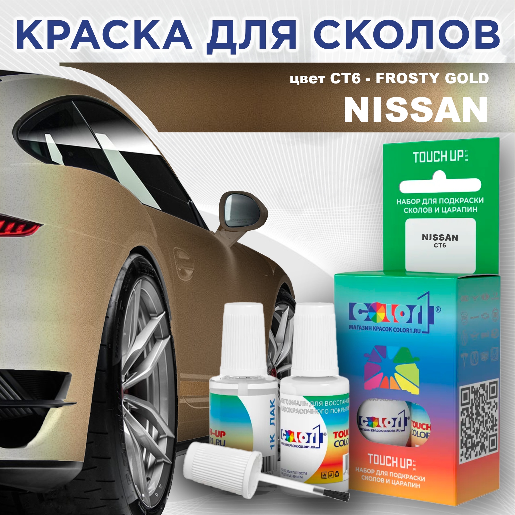 

Краска для сколов во флаконе с кисточкой COLOR1 для NISSAN, цвет CT6 - FROSTY GOLD, Прозрачный