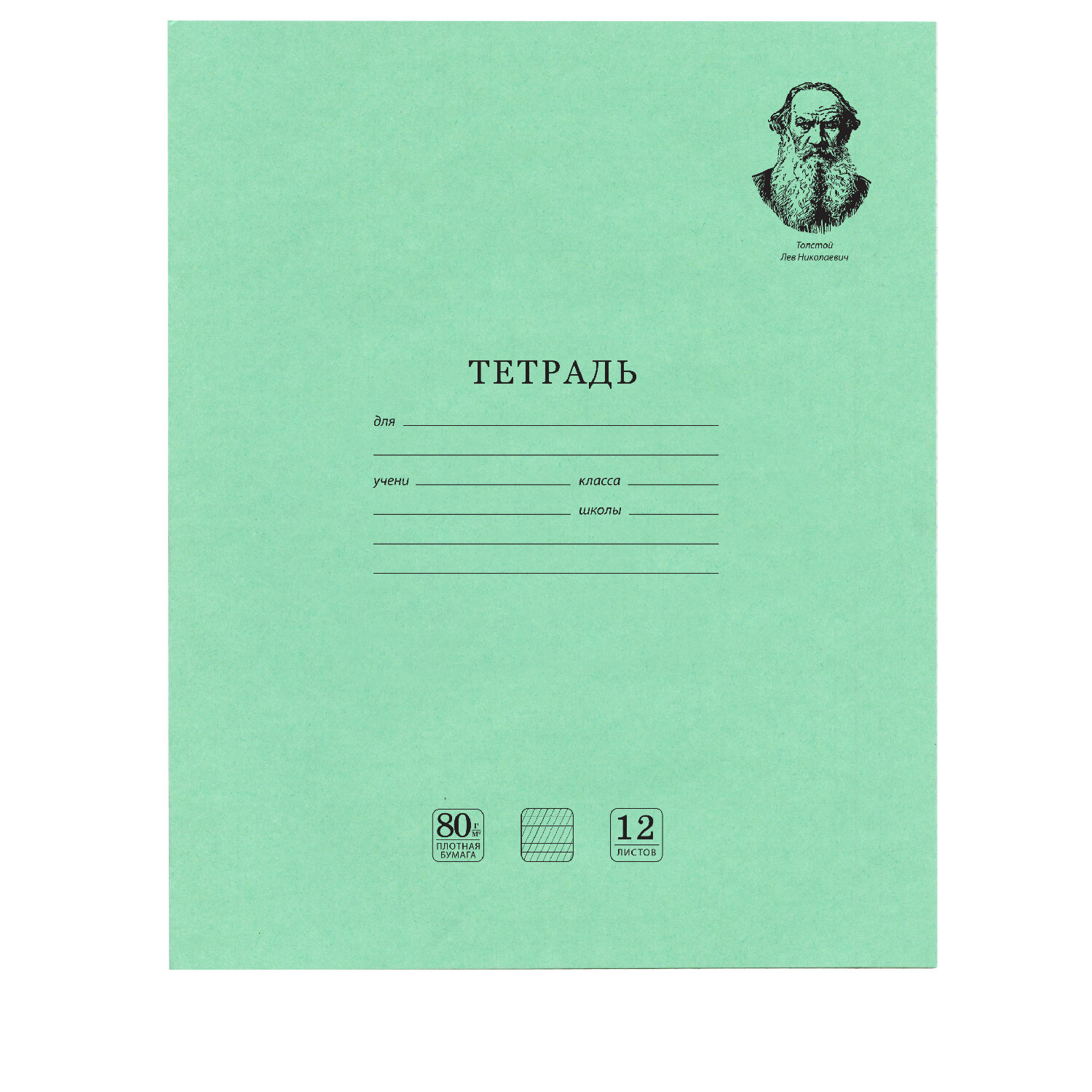Тетрадь Brauberg Великие имена Толстой Л.Н. 880021, 12 листов частая косая линия, 20 штук