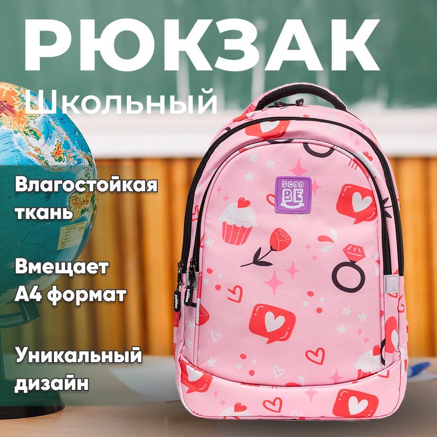

Детский ранец SCOOBE model2, розовый, model2