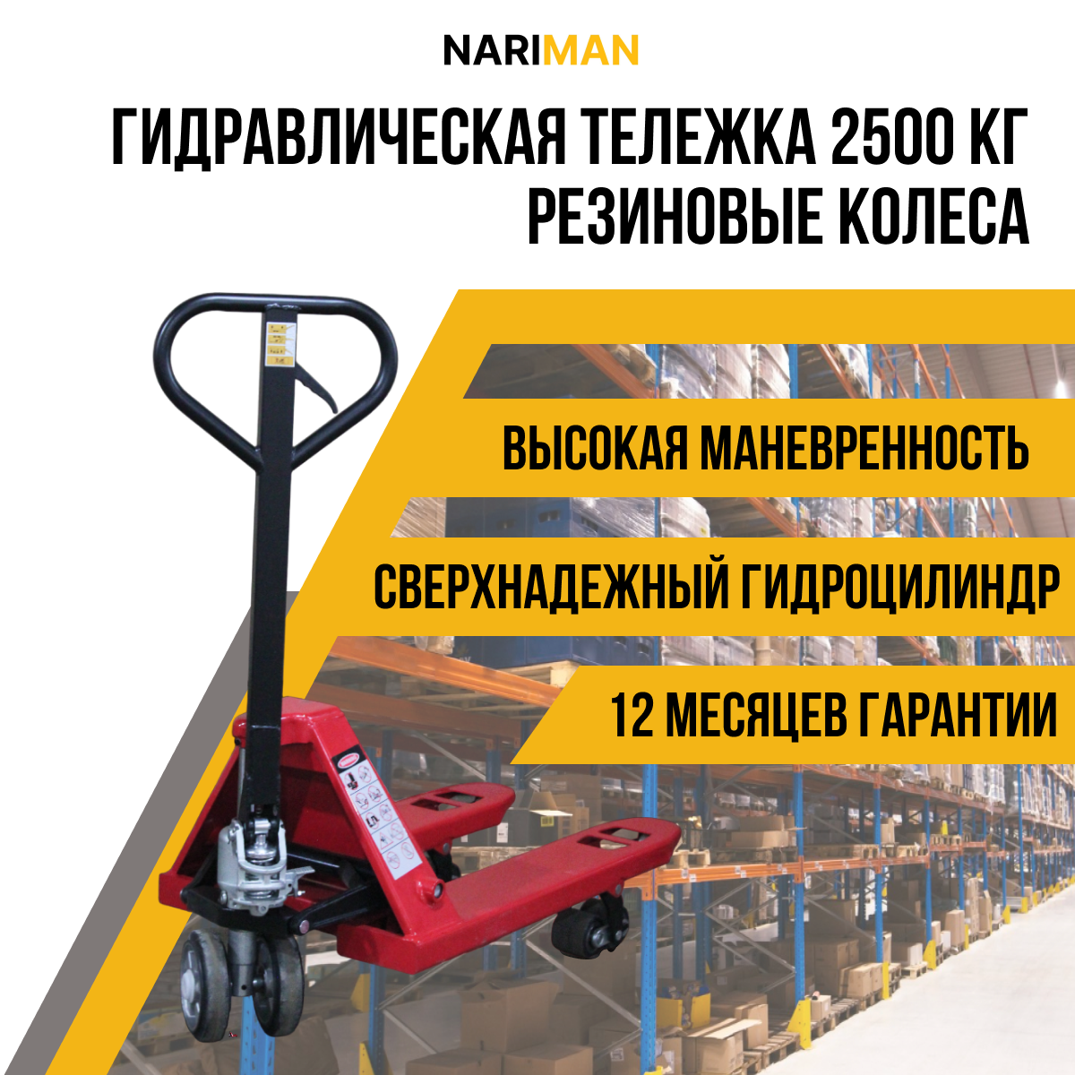 Тележка гидравлическая NARIMAN 2500 кг (рохля)(резиновые колеса) ferplast trolley тележка на колесах для перевозки животных