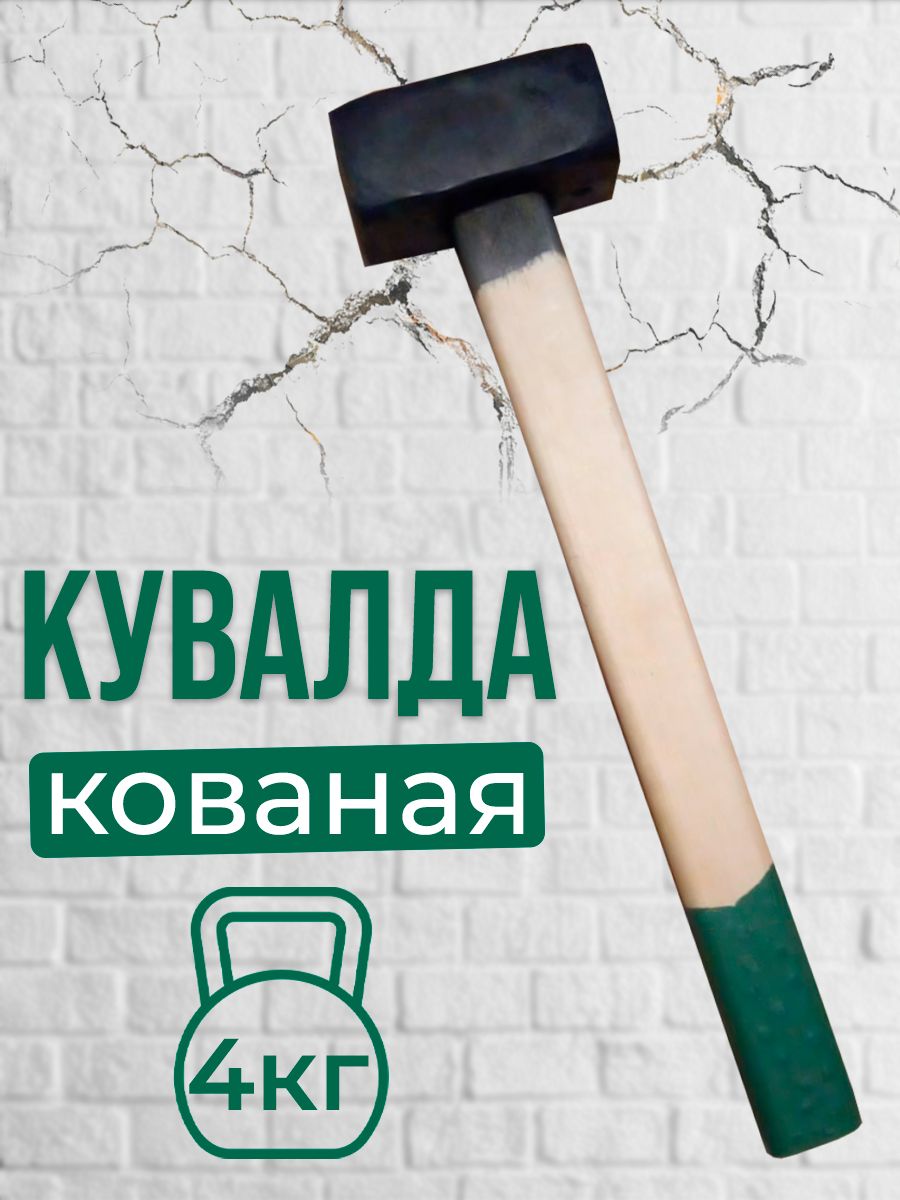 Кувалда Postmart кованая 4 кг