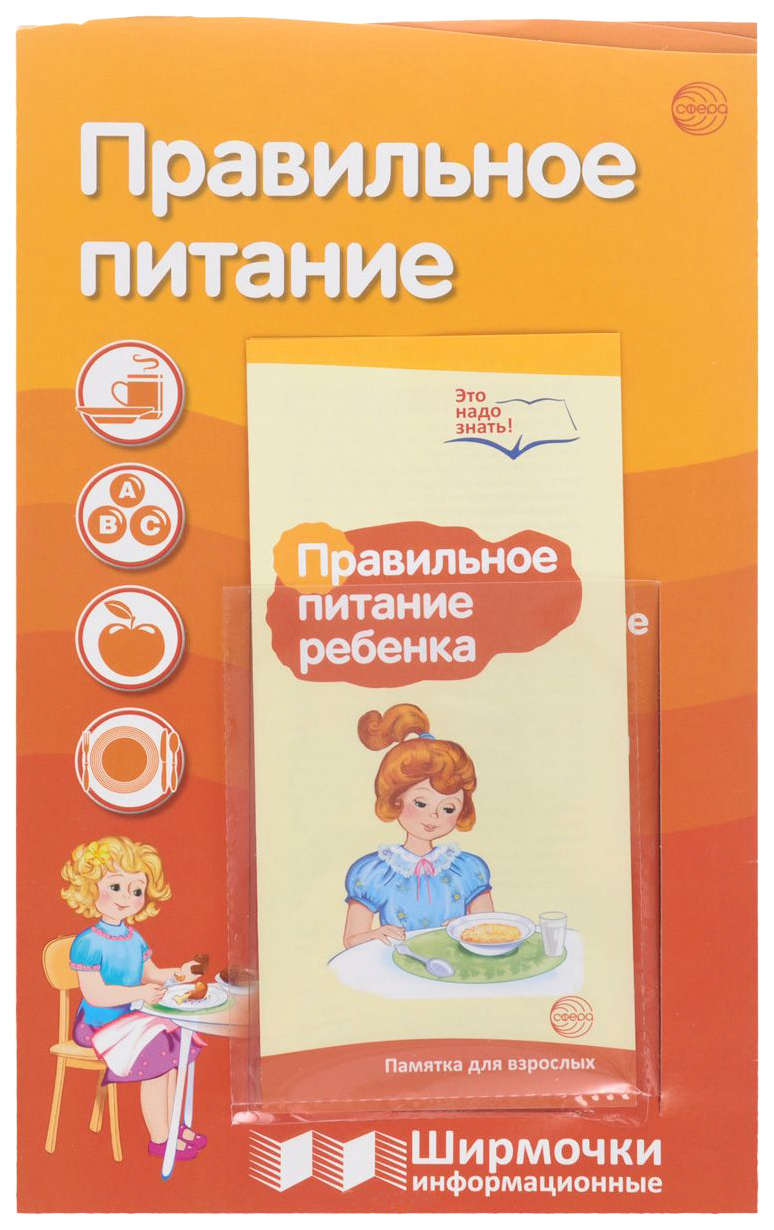 

Ширмочка Информационная Цветкова т. В. правильное питание 6201 А4