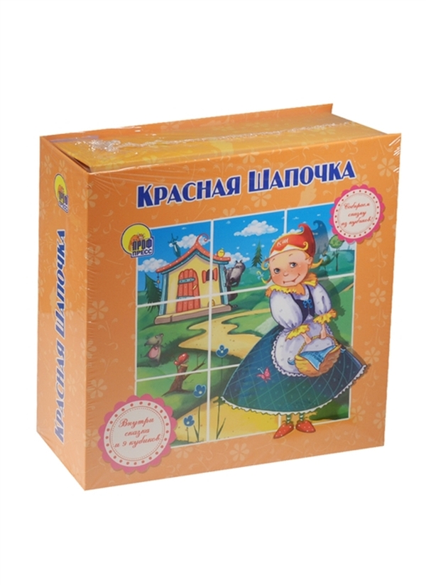 

Проф-Пресс красная Шапочка, Собираем Сказку из кубиков