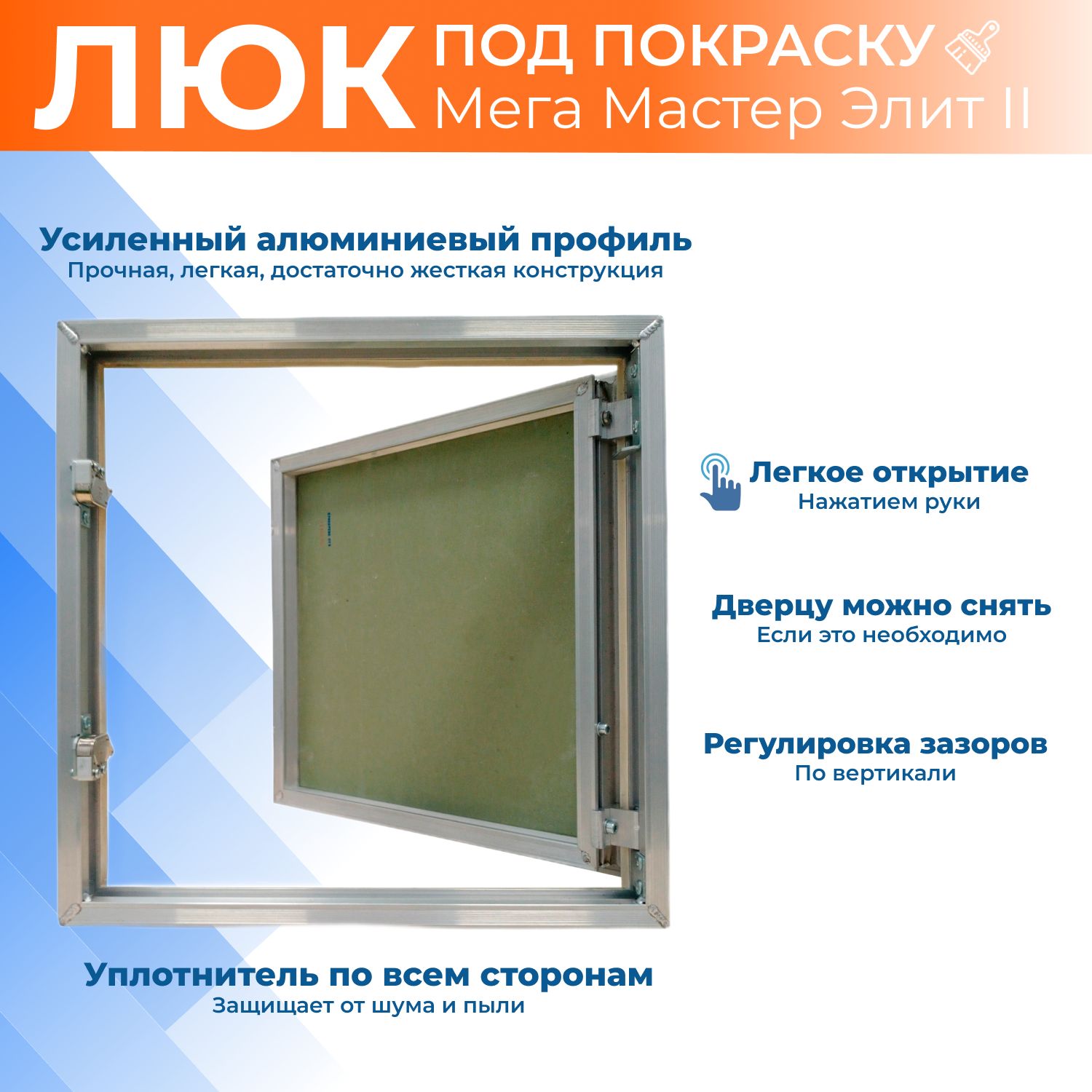 

Люк под покраску в стену Мега-Мастер Элит II 600*600 (60х60), Зеленый;серый, Мега Мастер Элит II