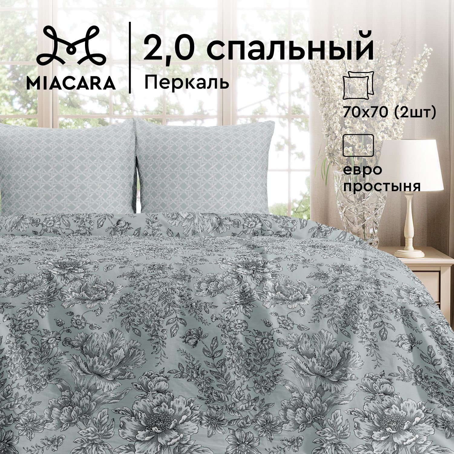 Комплект постельного белья Mia Cara Mia Cara перкаль A17262