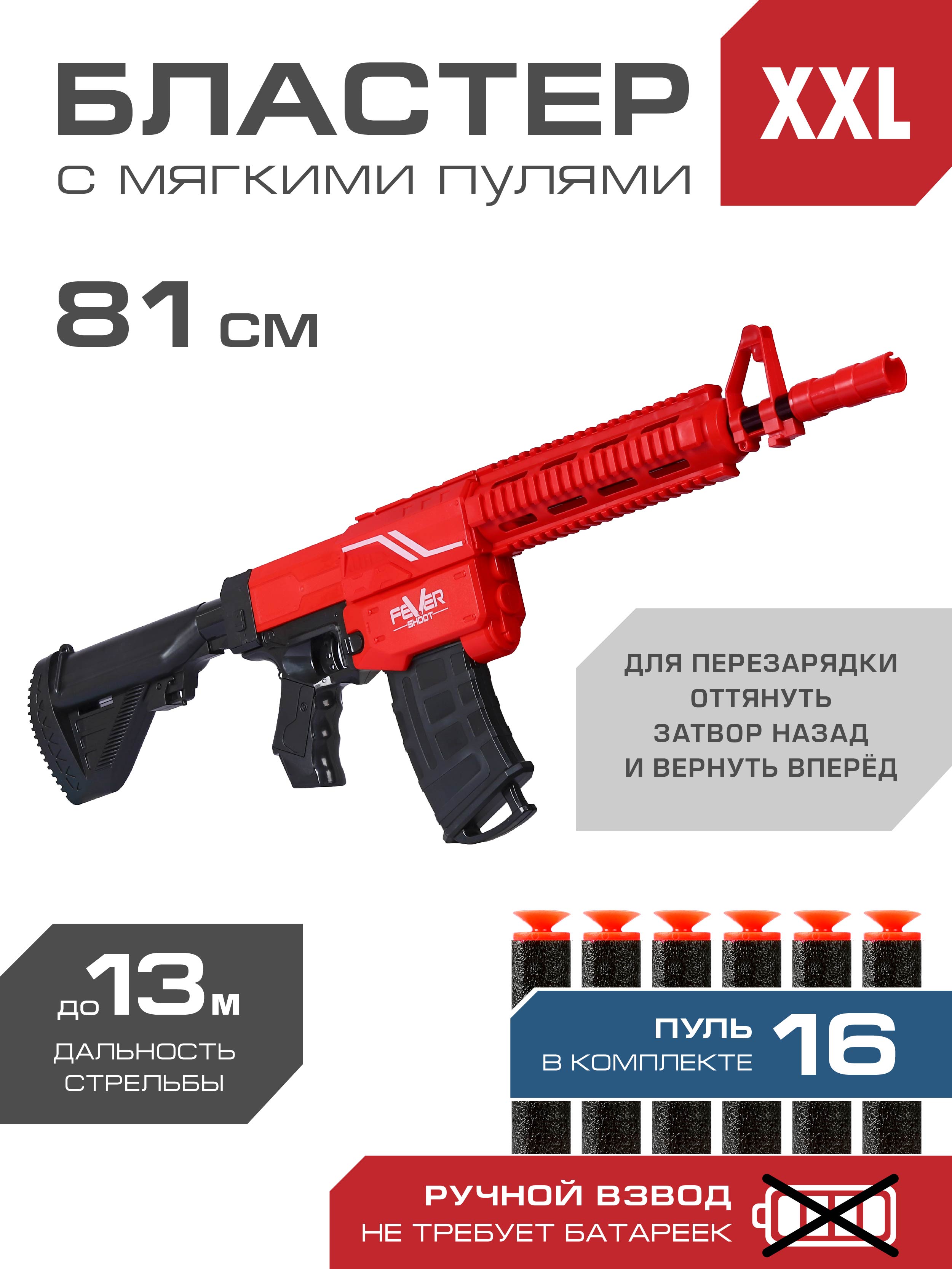 Детское игрушечное оружие Бластер, ручной взвод, 16 пуль в комплекте, JB0211250