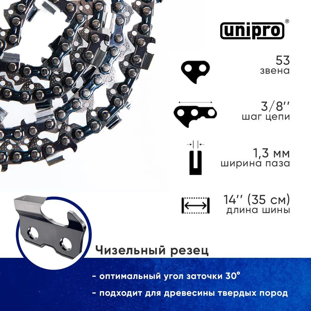 Цепь для цепной пилы Unipro 16700-53 35см