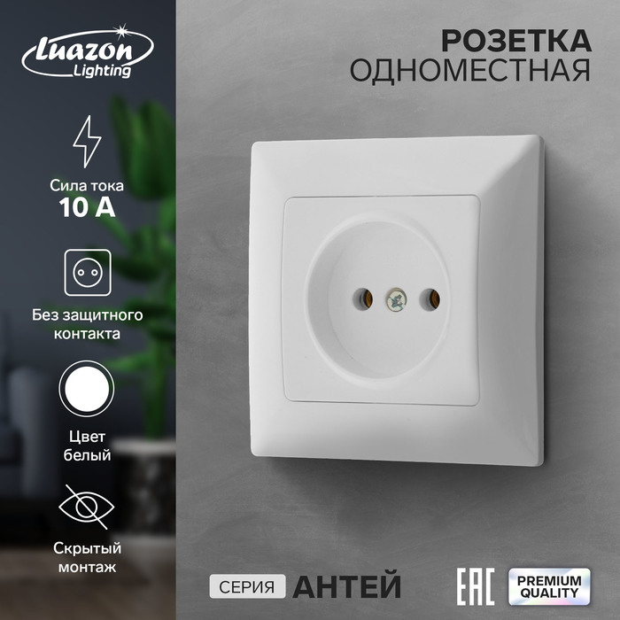 фото Розетка одноместная luazon lighting антей 9925765, 10 а, скрытая, без з/к, белая