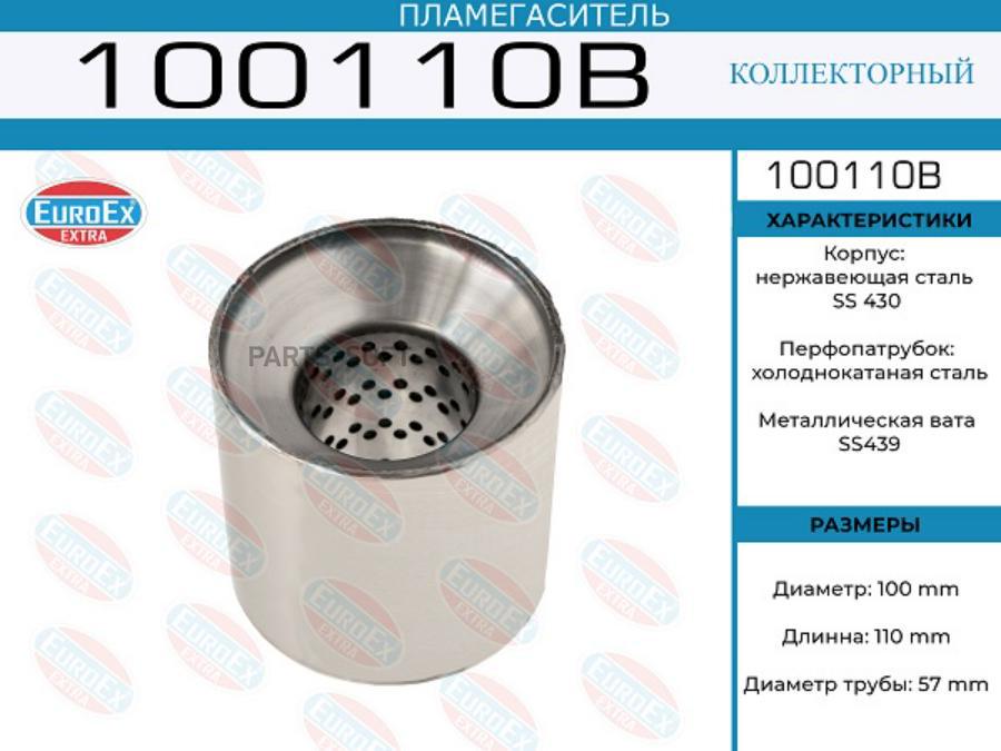 Пламегаситель коллекторный 100x110x57 (диаметр трубы 57мм, общая длина 110мм диаметр бочон