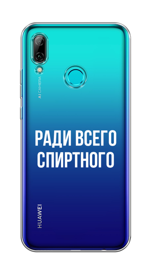 

Чехол на Honor 10 Lite, Huawei P Smart 2019 "Ради всего спиртного", Серый;белый;прозрачный, 67550-1