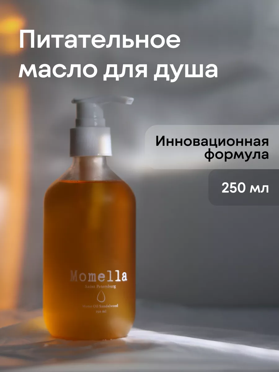 

Масло для тела и душа Momella Гидрофильное Mono Oil Sandal Wood 250мл, Mono Oil