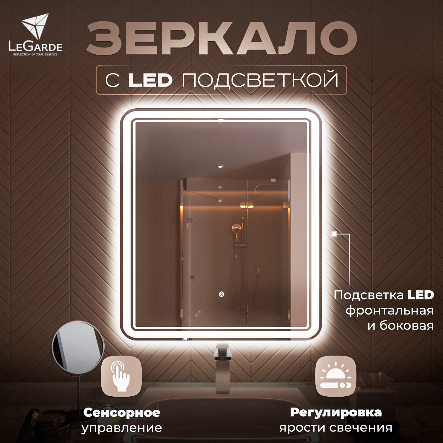 Зеркало для ванной с подсветкой, LeGarde (DeXe) сенсором, диммером, 100х70 см