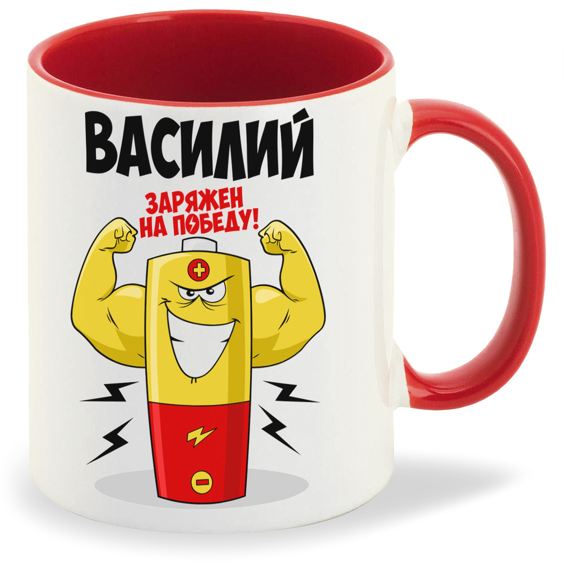 

Кружка CoolPodarok Василий заряжен на победу, Василий заряжен на победу